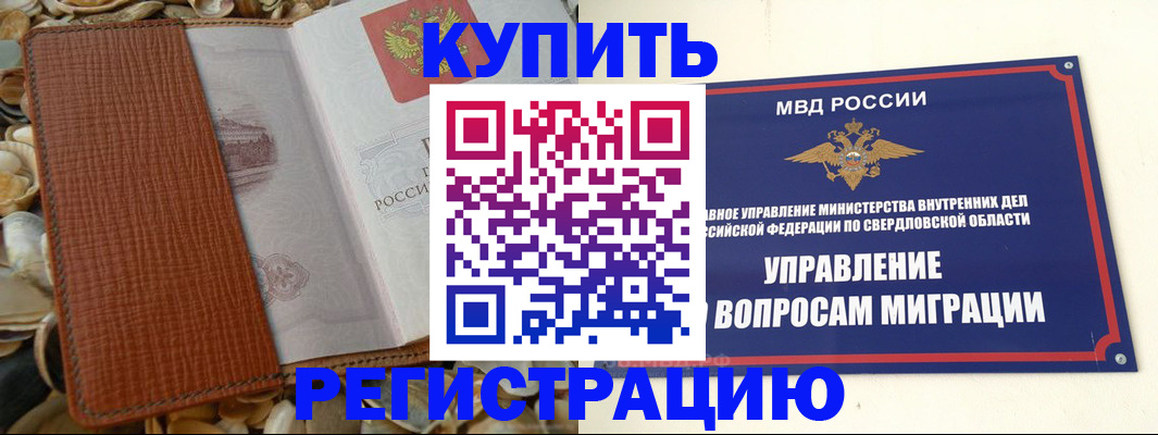 временная регистрация недорого в Валдае