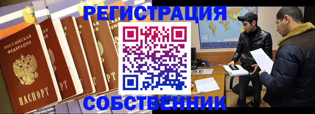 временная регистрация надежно в Валдае