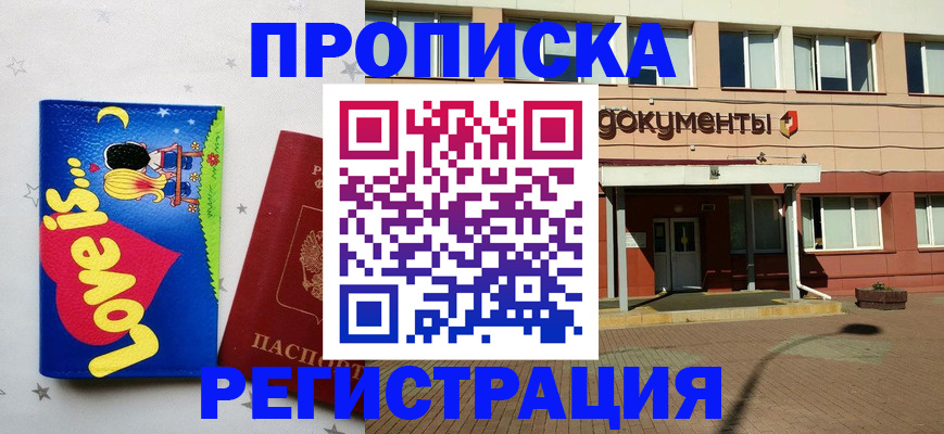 прописка гарантия в Валдае