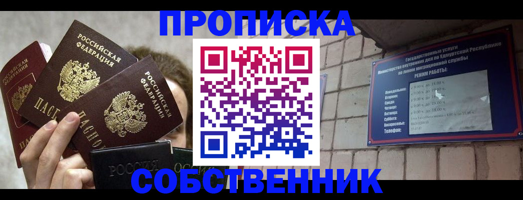 прописка регистрация в Валдае
