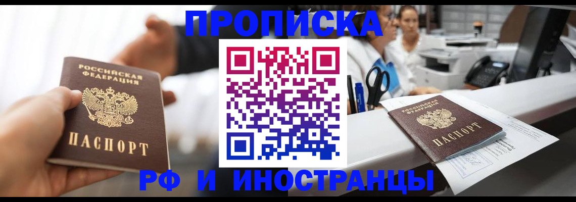 временная прописка в Валдае