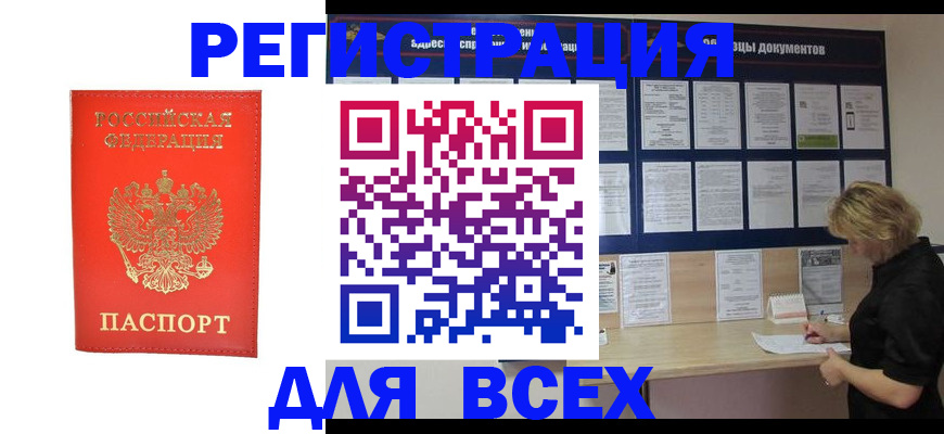 временная регистрация в Валдае