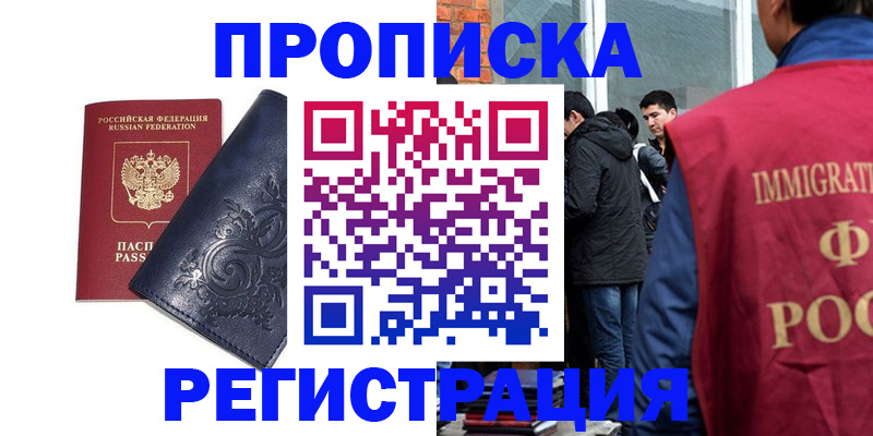 прописка ребенка в Валдае