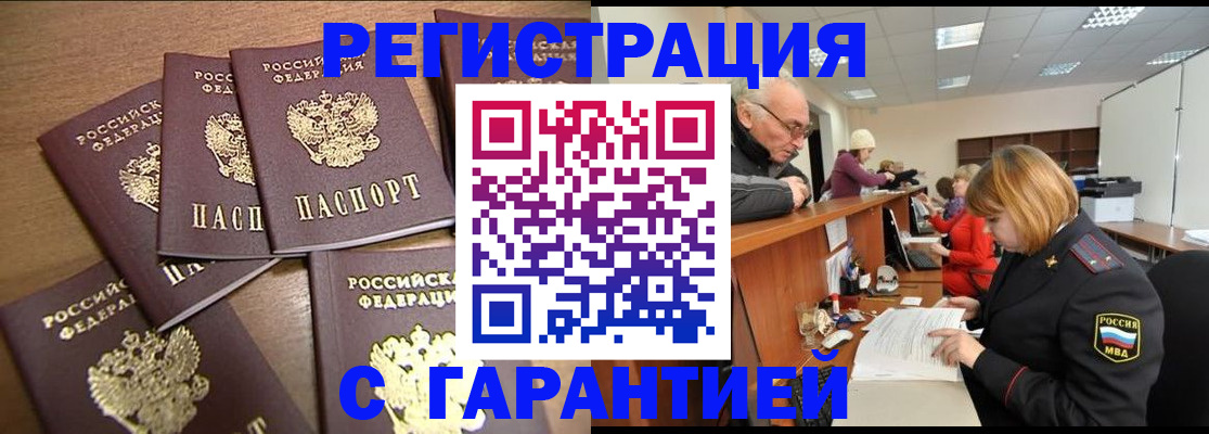 временная регистрация гарантия в Валдае