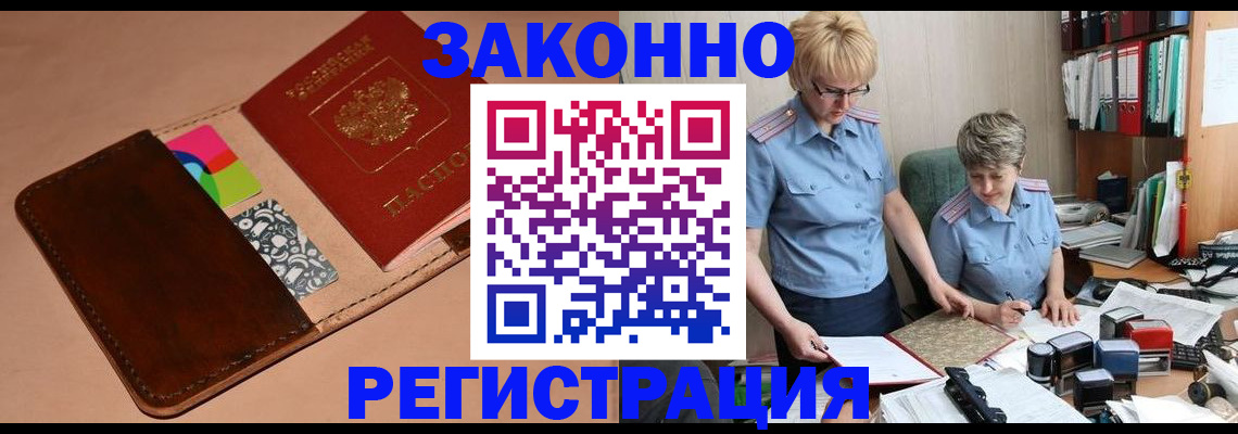 временная регистрация недорого в Валдае
