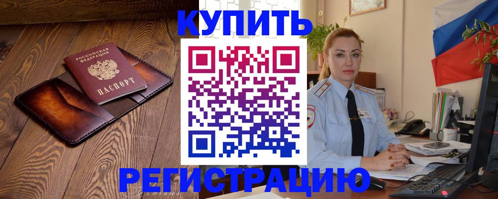 прописка в квартире в Валдае