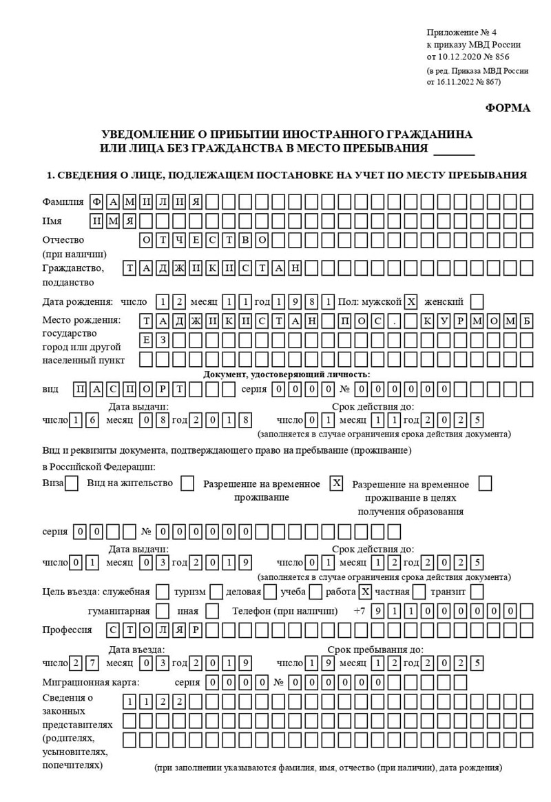 временная регистрация в Валдае